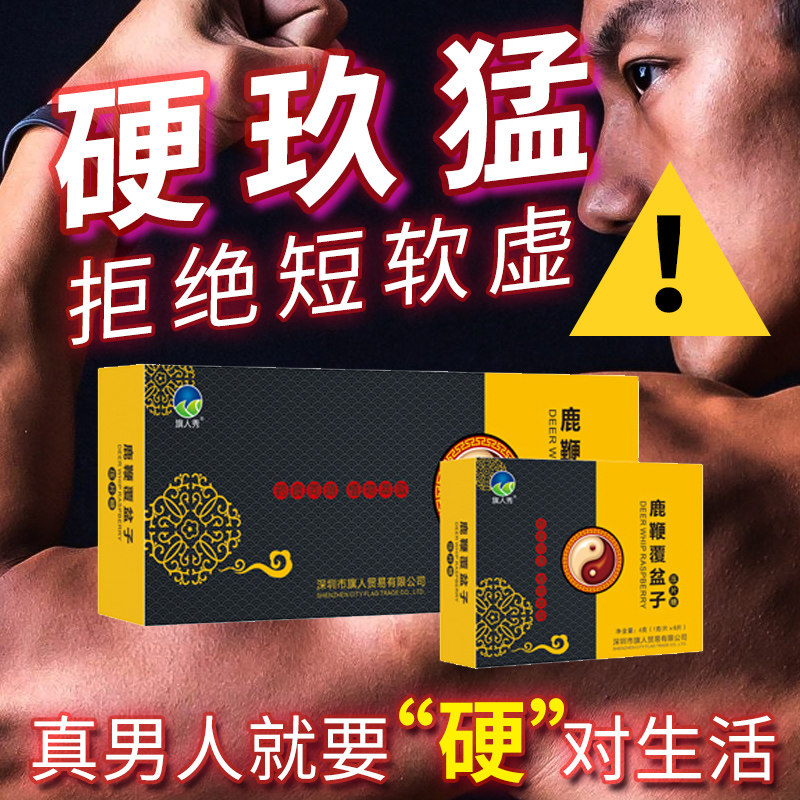 官方正品鹿鞭覆盆子黄精压片糖果 三煌保健食品牡蛎/贝类提取物