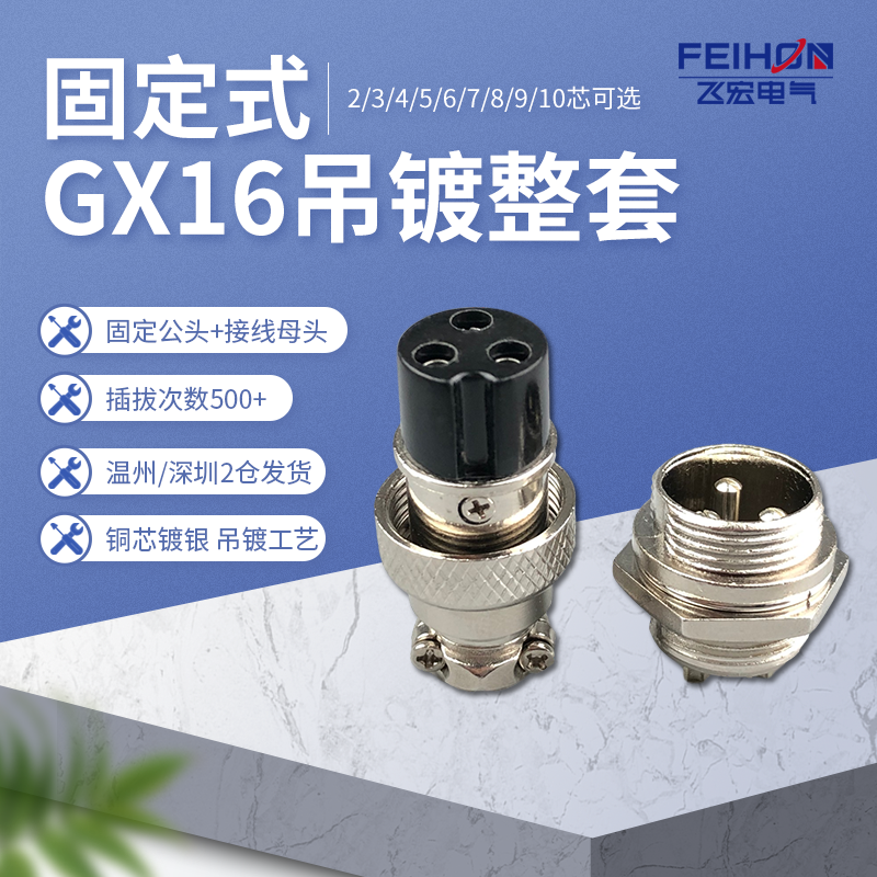 航空插头插座GX16-2-3-4-5-6-7-8针9孔10芯公母接头连接器接插件 - 图1