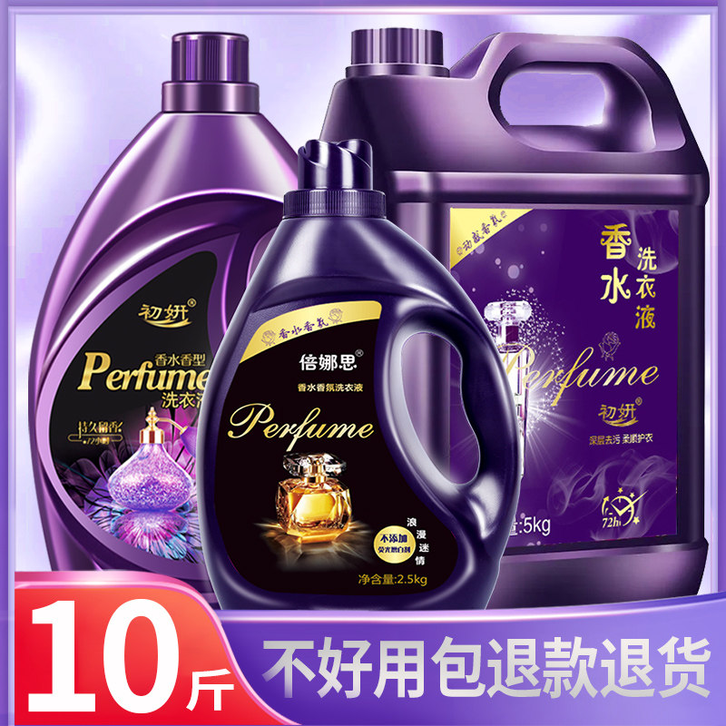 【特价10斤】大桶薰衣草香洗衣液香味持久留香超强去污家庭装