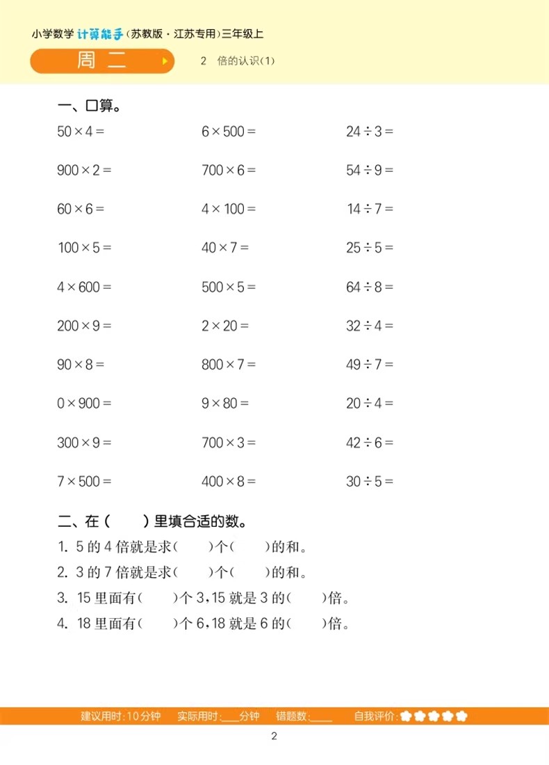 2023秋通城学典小学数学计算能手三年级上册江苏专用苏教版小学数学3年级上计算能手口算估算笔数天天练同步练习册专项练习题 - 图3