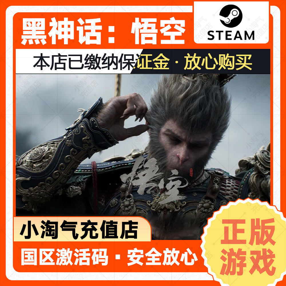 Steam黑神话悟空CDK国区激活码PC正版电脑游戏Black Myth: Wukong