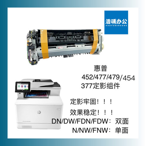 惠普HP M452DW加热组件M477定影组件377 479定影器454加热器45028 - 图0
