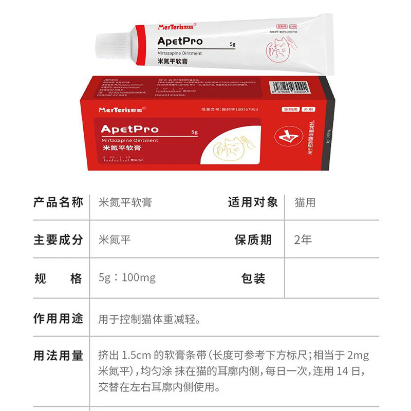 米氮平透皮剂软膏猫5g装专用促食欲猫厌食应激开胃抑郁宠物透皮膏,淘宝优惠券,粉丝福利购,淘宝优惠卷