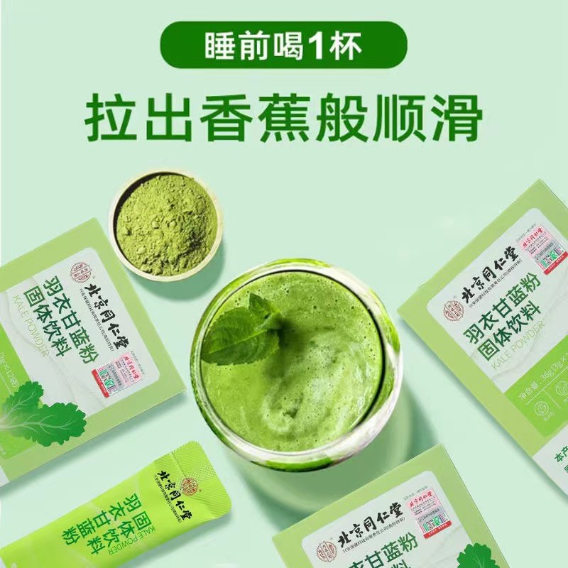 北京同仁堂羽衣甘蓝粉 一麦滋补养生养生茶