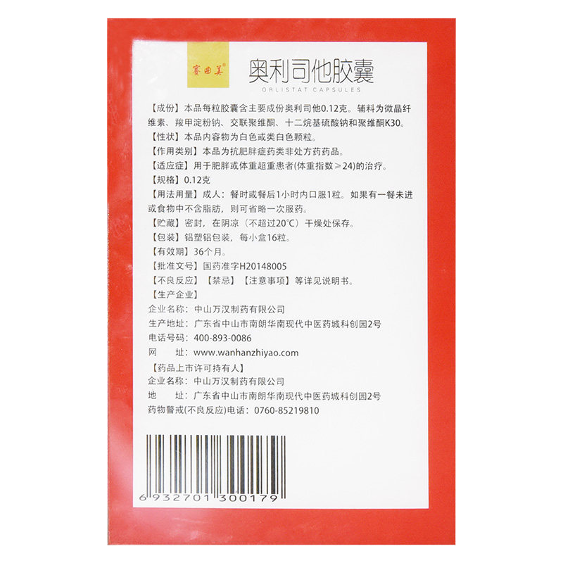 赛曲美奥利司他肥胖正品碧生源胶囊 奥利新大药房肠胃用药
