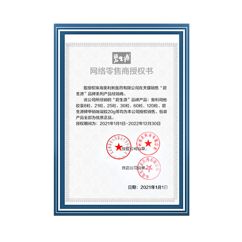 碧生源奥利司他赛乐赛胶囊 奥利新大药房肠胃用药
