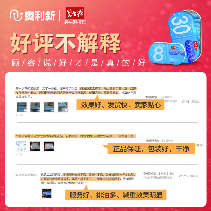 碧生源奥利司他赛乐赛胶囊 奥利新大药房肠胃用药