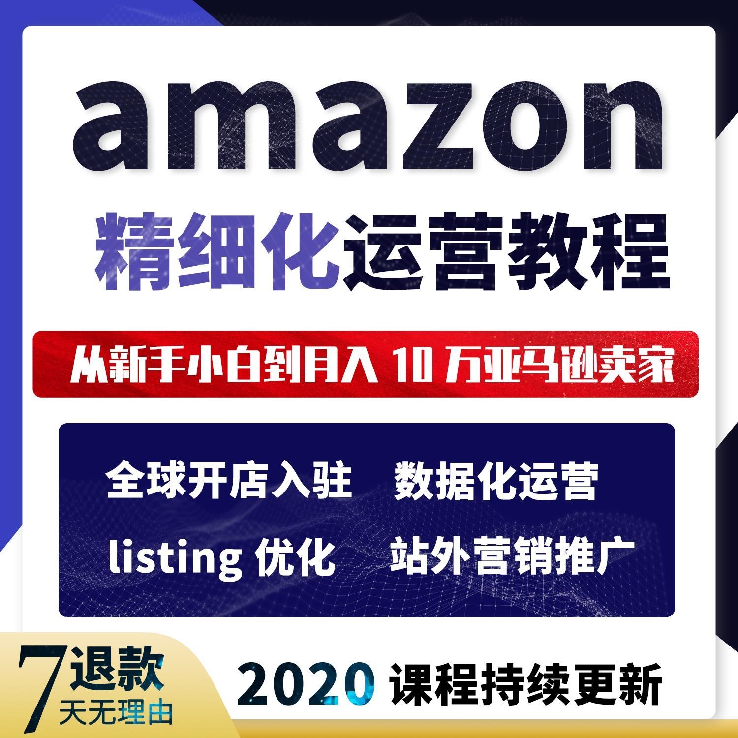 课程amazon 新人首单立减十元 21年7月 淘宝海外 课程amazon 新人首单立减十元 21年7月 淘宝海外