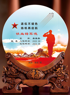 退伍军人纪念品送战友老兵聚会兄弟定制照片礼物退役礼品玉石摆件