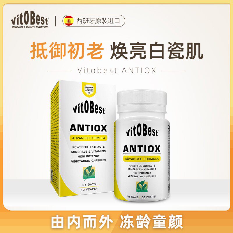 vitobest维生素c葡萄籽胶囊花青素 Vitobest海外葡萄籽提取物