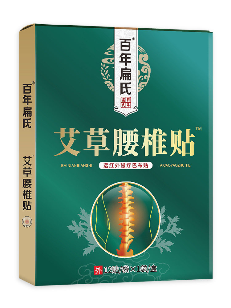 百年扁氏艾草远红外磁疗巴布腰椎贴 百年扁氏大元润美膏药贴（器械）