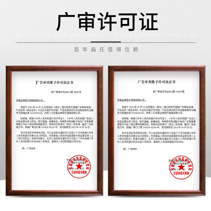 百年扁氏远红外磁疗巴布肩周贴艾草 百年扁氏大元润美膏药贴（器械）