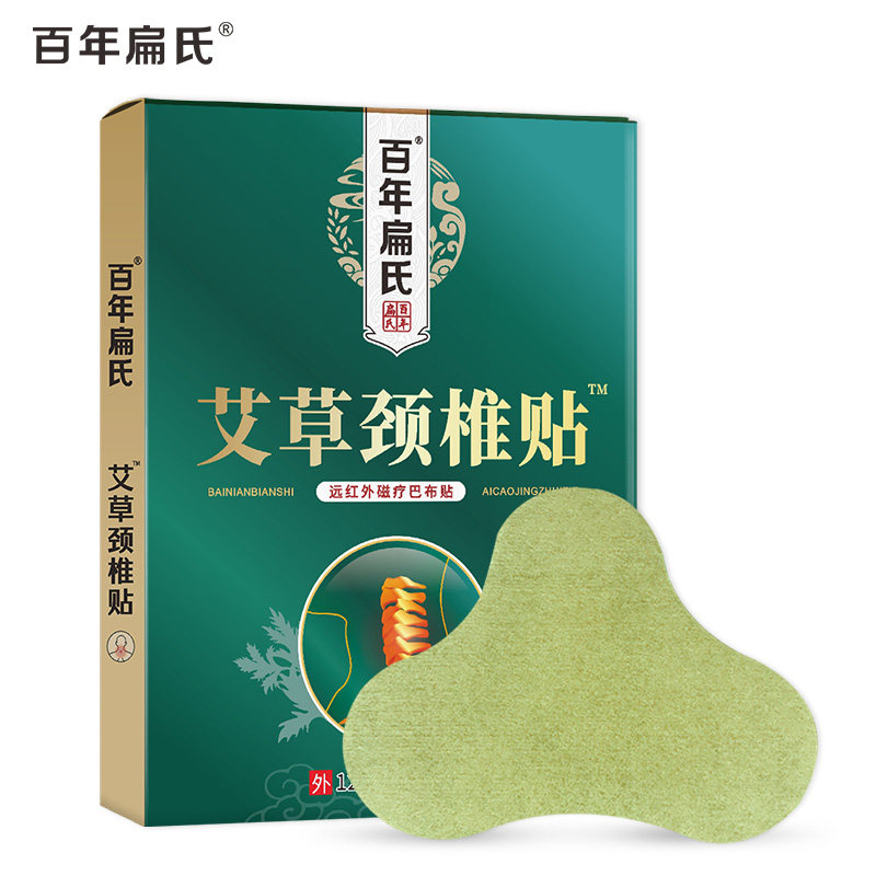 百年扁氏艾草远红外磁疗巴布颈椎贴 百年扁氏大元润美膏药贴（器械）