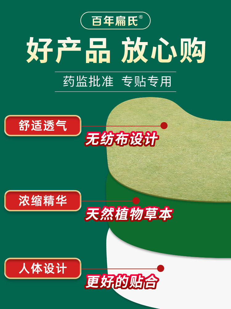 百年扁氏远红外磁疗巴布肩周贴艾草 百年扁氏大元润美膏药贴（器械）