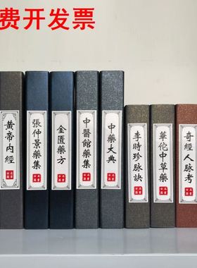 中医馆推拿假书医院装饰书医学假书摆件书仿真书道具书装饰书餐厅