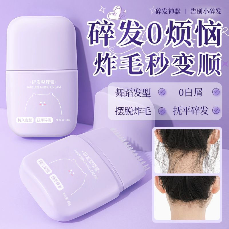 碎发神器整理膏女免洗防炸毛蓬松儿童头发定型毛发蜡棒宝宝成人,淘宝优惠券,粉丝福利购,淘宝优惠卷