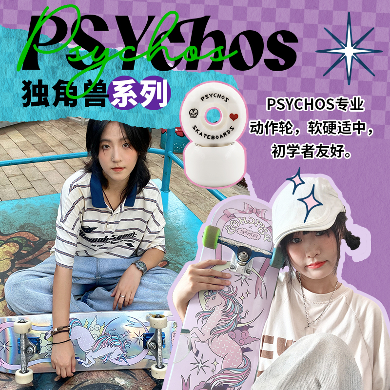 psychos沸点滑板专业板儿童初学者女生成人双翘板男生进口青少年 - 图2