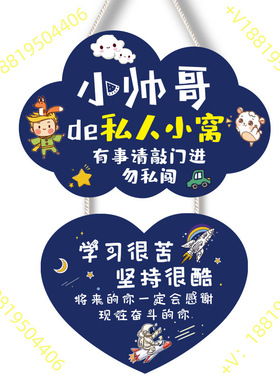 创意简约儿童卧室房间挂牌男孩男