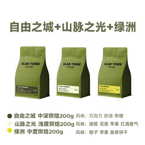 SLABTOWN石板城 意式200g组合装 中深烘焙现磨商用新鲜咖啡豆粉 - 图1