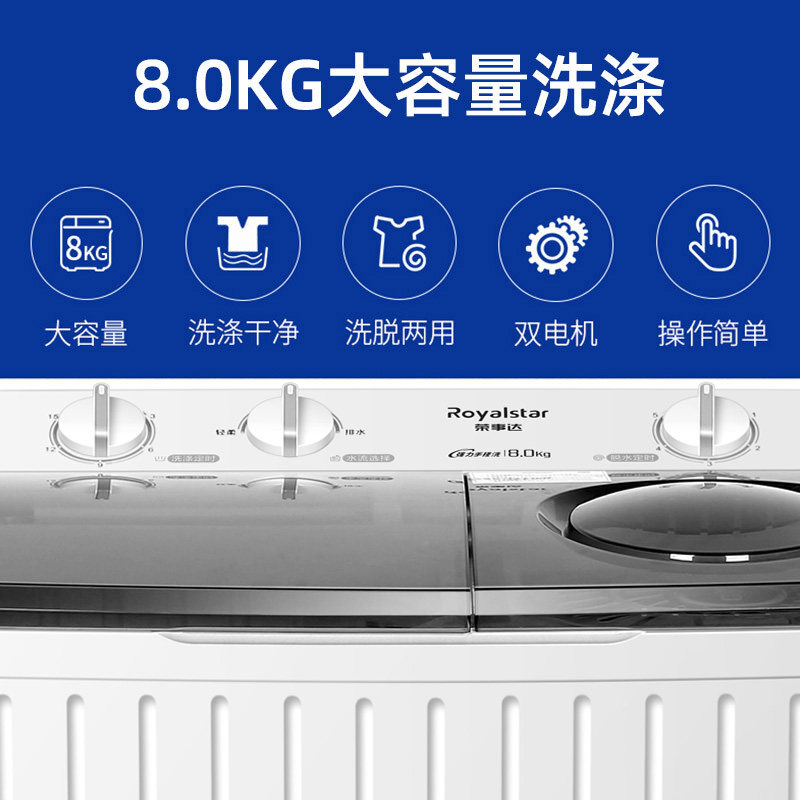 荣事达8kg大容量半自动洗衣机家用 荣事达麦多多洗衣机