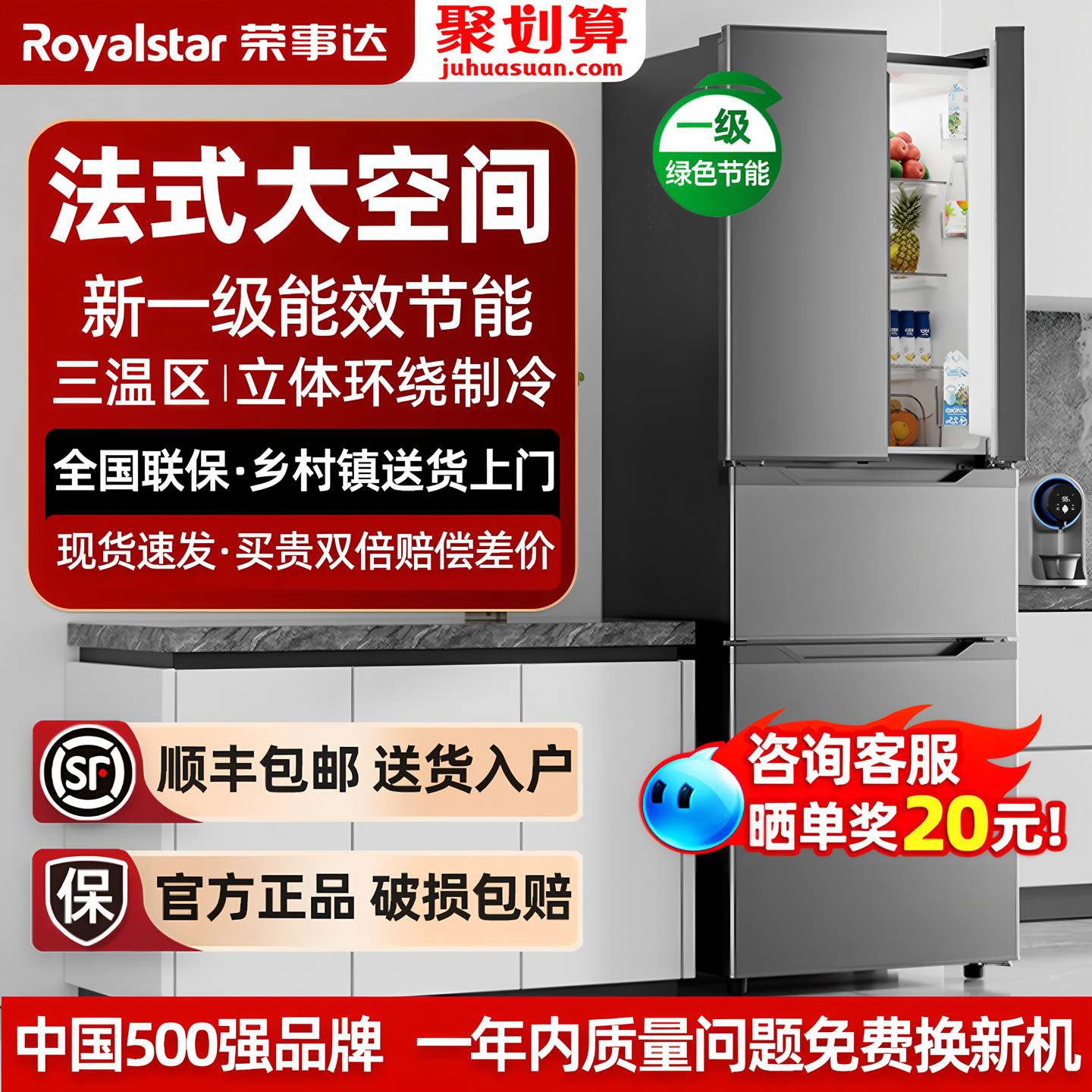 荣事达301L法式电冰箱家用一级能效超薄嵌入式多门节能大容量风冷