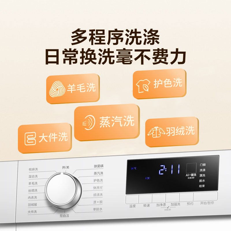 【除菌净螨】荣事达滚筒8 /洗衣机 荣事达麦多多洗衣机