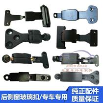 Gold cup seaStar A7 A9 rear window glass locker gold cup A9 T22 midside window buckle bread car accessories