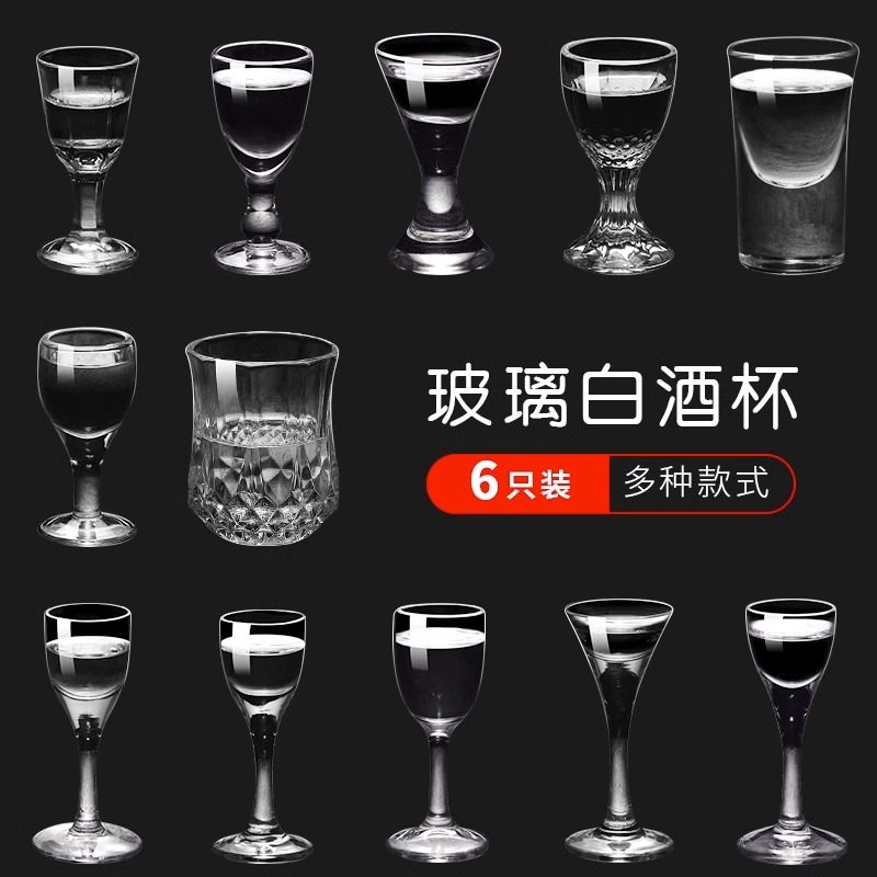 白酒杯一口杯家用玻璃小号酒杯高脚杯子弹杯套装商用logo定制酒具,淘宝优惠券,粉丝福利购,淘宝优惠卷