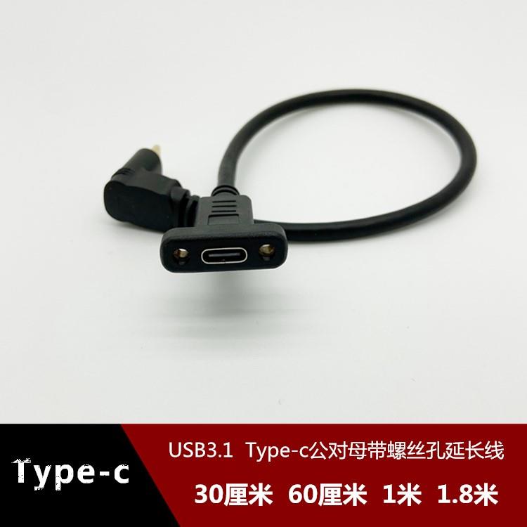 usb3.1 type-c公对母上下弯头带耳朵螺丝孔延长手机笔记本数据线 - 图0