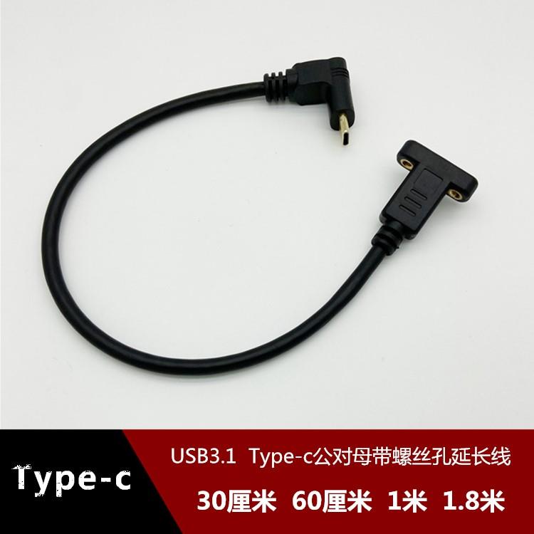 usb3.1 type-c公对母上下弯头带耳朵螺丝孔延长手机笔记本数据线 - 图1