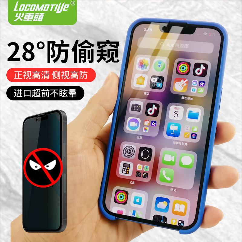 火车头防窥隐私28°启始视角左右180°侧防窥保护适用iPhone苹果1314全屏覆盖贴膜钢化加强抗摔防刮 - 图0