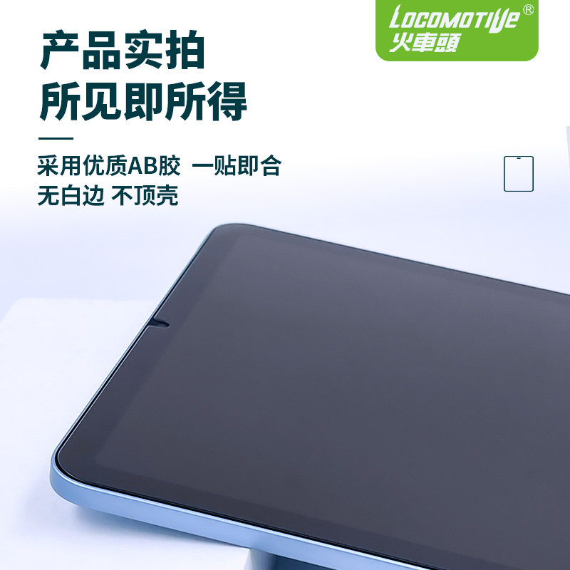【sgs防蓝光检测】ipad平板11类纸膜 locomotive火车头平板电脑屏幕贴膜