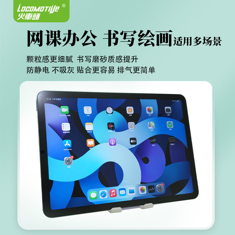 火车头科大讯飞步步高苹果华为联想 locomotive火车头平板电脑屏幕贴膜