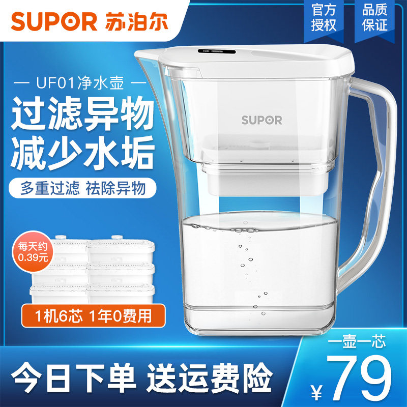 苏泊尔净水壶家用自来水厨房水壶 苏泊尔石榴王净水器