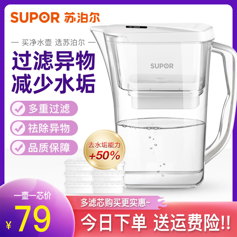 苏泊尔净水壶家用自来水厨房水壶 苏泊尔石榴王净水器