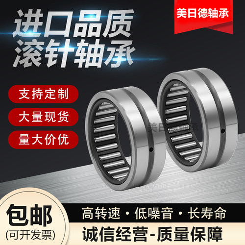 美日德滚针轴承RNA NA4900 4901 4902 4903 4904 4905 4906A 钢套 - 图2
