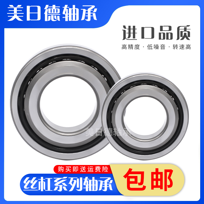 美日德电主轴轴承H7000C H7001C H7002C H7003C/RS/RZ/SUL - 图1