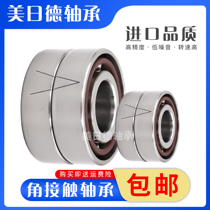 728c 美日德高速机床主轴轴承726C/727C/728C/729C/AC/W/P4/P5万能配对_虎窝淘