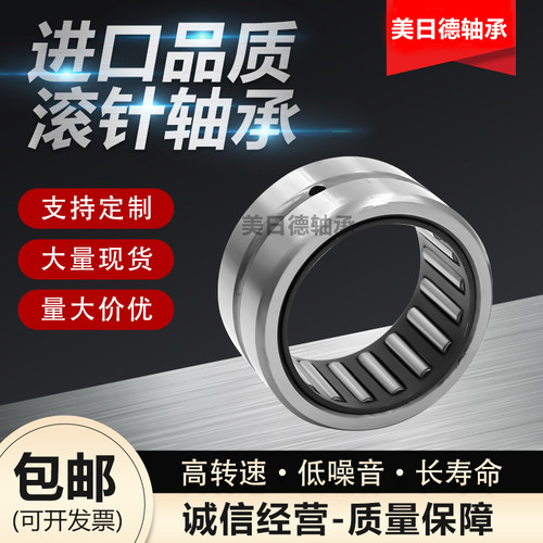 美日德滚针轴承RNA NA4900 4901 4902 4903 4904 4905 4906A 钢套 - 图0