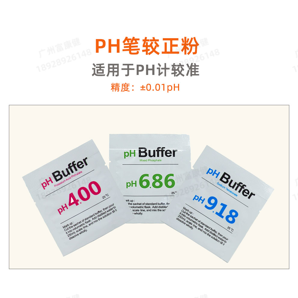 上海虹益 pH4.00/6.86/9.18标准试剂英文版 pH缓冲剂pH试剂粉剂 - 图1