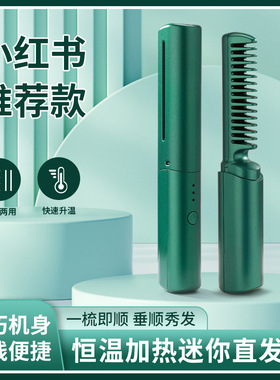 无线直发梳负离子不伤发直卷两用无线USB充电便携式 家用神器