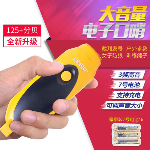 三音高分贝电子口哨篮球足球裁判教练鸽子训练求生防狼哨子可充电 - 图1