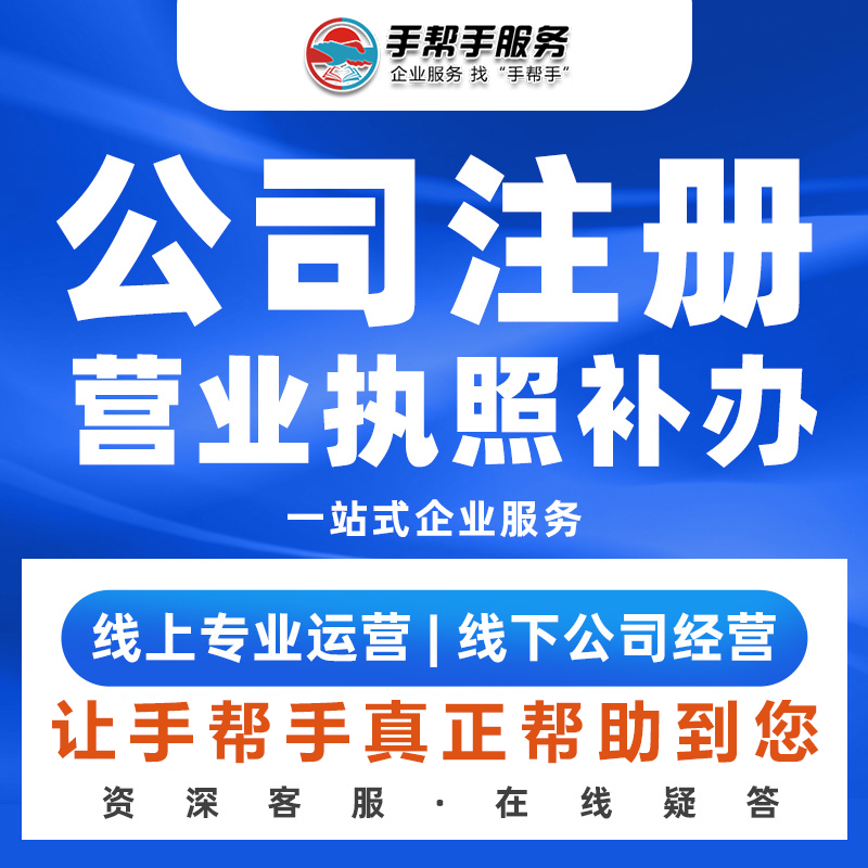 成都营业执照补办专业代办办理工商变更