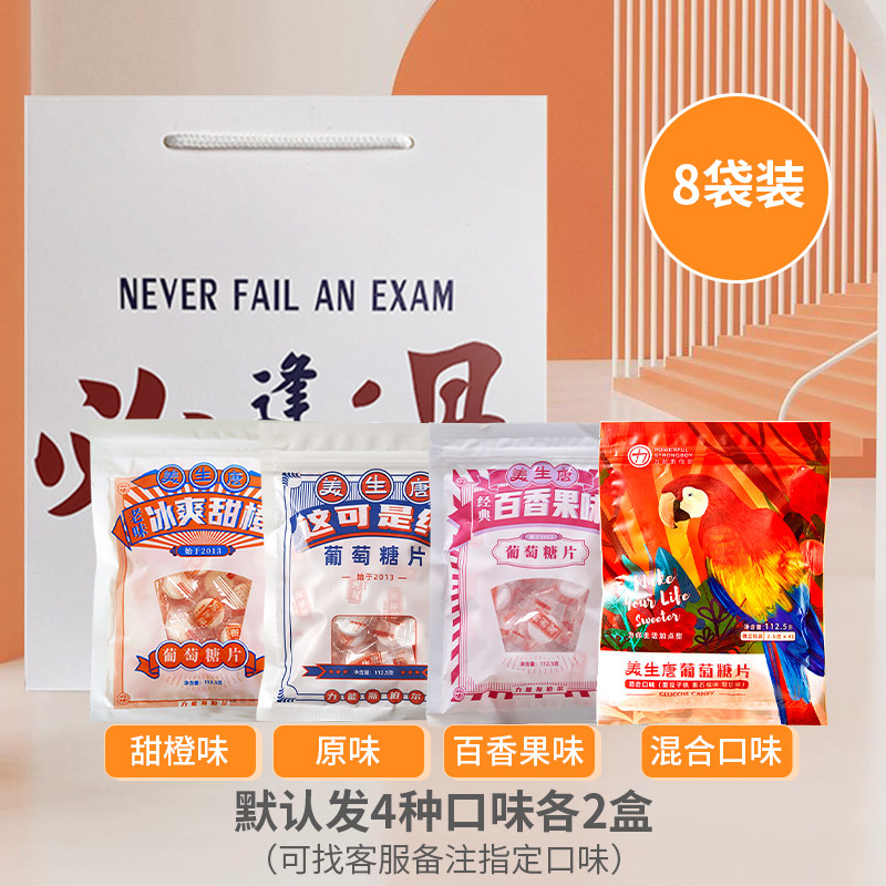 美生唐考研补能低血糖常备升大礼包 美生唐糖果
