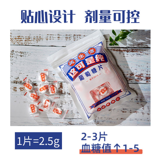 Таблетки Meishengtang Glucose для людей среднего и пожилого возраста для повышения уровня сахара в крови.