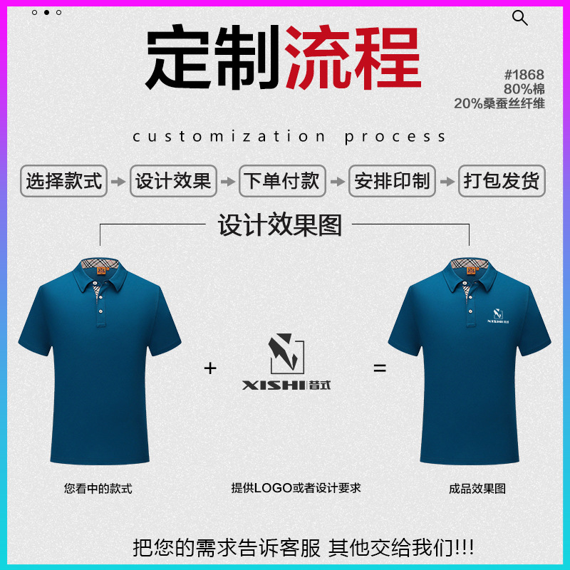 桑蚕丝纤维男女款印制T恤刺绣班服商务文化衫翻领工作服印logo字