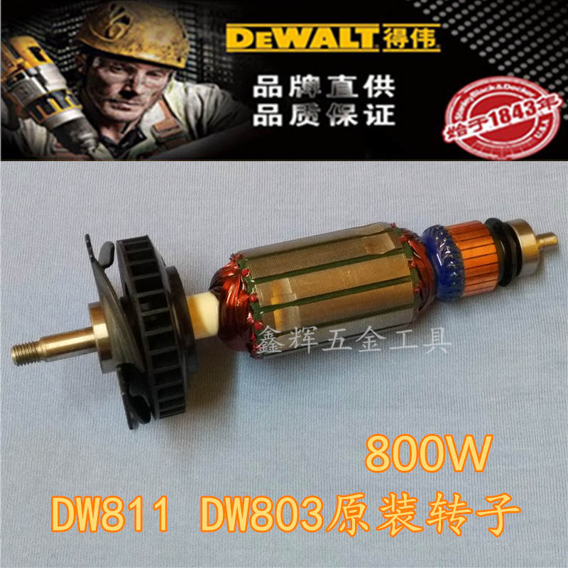 包邮DEWALT得伟角磨机DW803原装转子定子DW810/DW811工具配件直销 - 图3