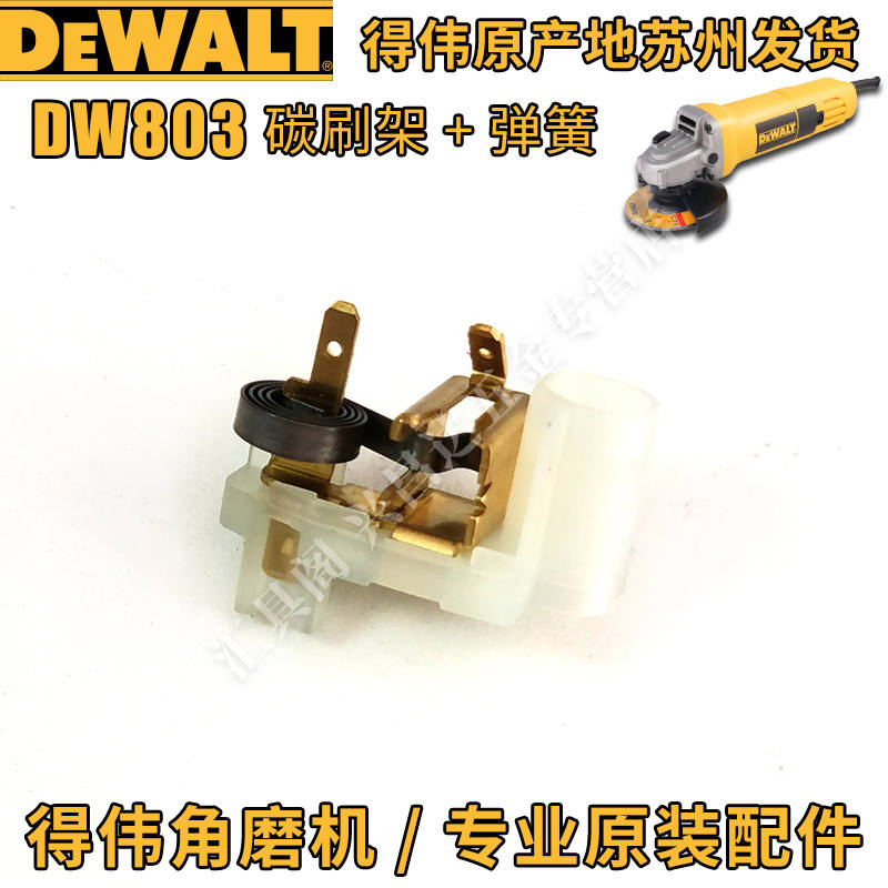 得伟DW803角磨机原装配件810转子碳刷开关齿轮箱防护罩定子扳手 - 图3