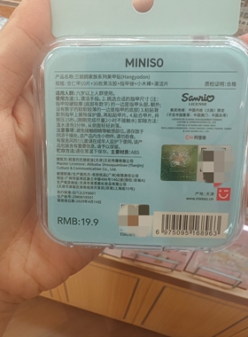 MINISO三丽鸥系列美甲贴小丑鱼美乐蒂玉桂狗凯蒂猫名创优品