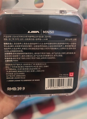 名创优品LISA ALTEREGO系列美甲贴20片装杏仁型小号MINISO
